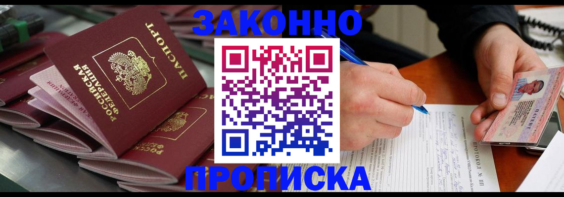 прописка в квартире в Камне-на-Оби