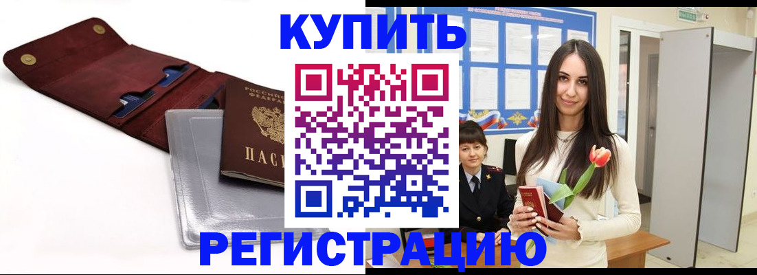 временная регистрация поиск в Камне-на-Оби