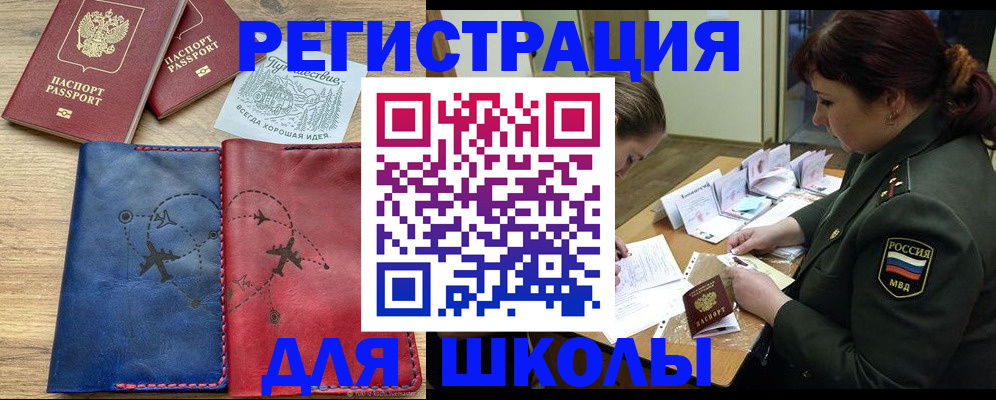 регистрация для школы в Камне-на-Оби